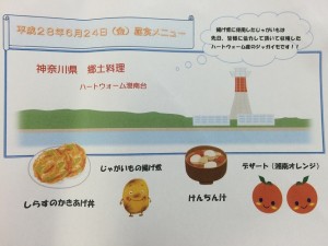 神奈川郷土メニュー